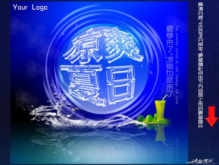 凉爽夏日图片(5669X4606(DPI:450))psd模版下载