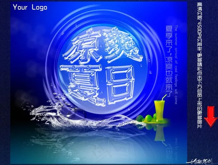 凉爽夏日图片(5669X4606(DPI:450))psd模版下载