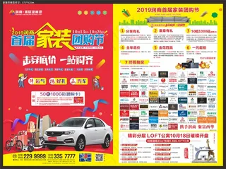 润商家居建材港10-30单页制作稿