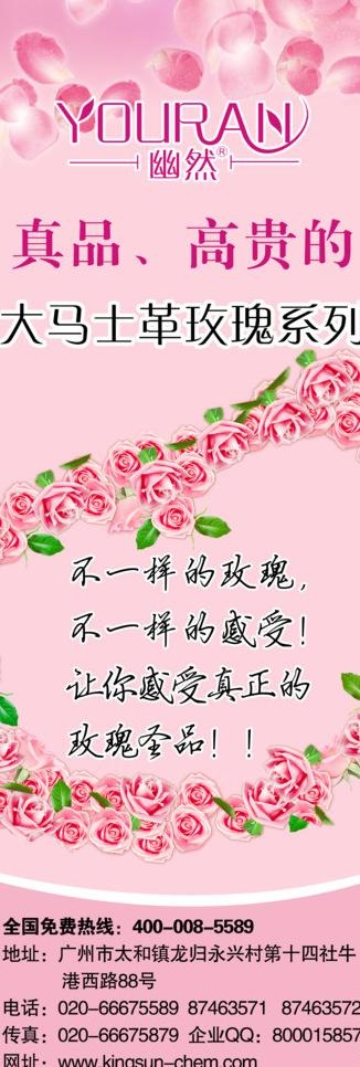 大马士革玫瑰系列x展架图片psd模版下载
