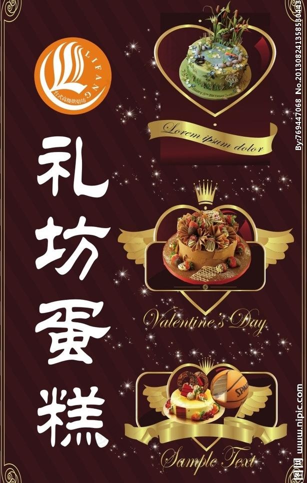 蛋糕广告cdr矢量模版下载