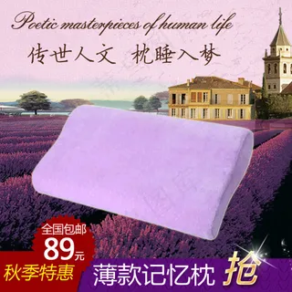 薰衣草慢回弹记忆枕直通车主图秋季薄... 薰衣草慢回弹记忆枕直通车主图秋季薄...