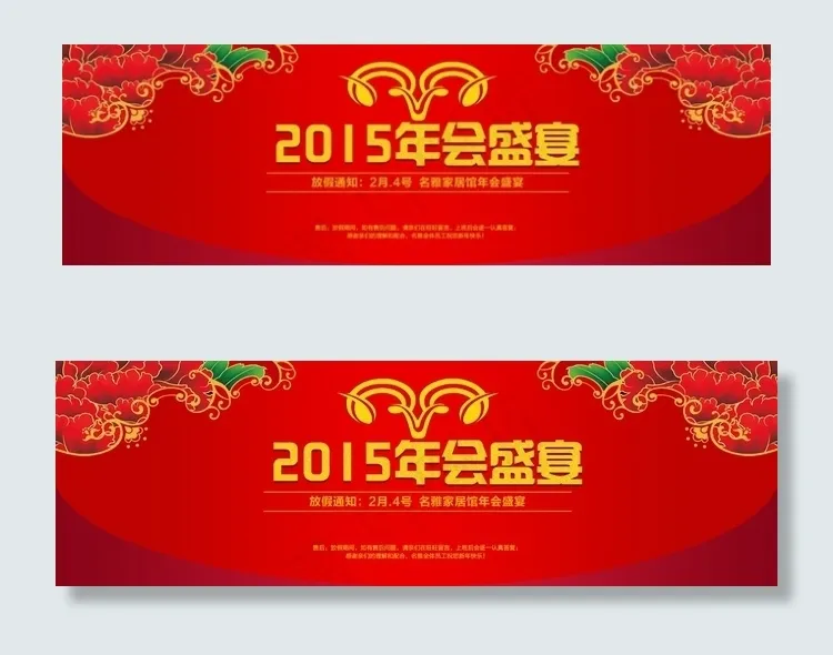 淘宝年会盛宴海报psd模版下载