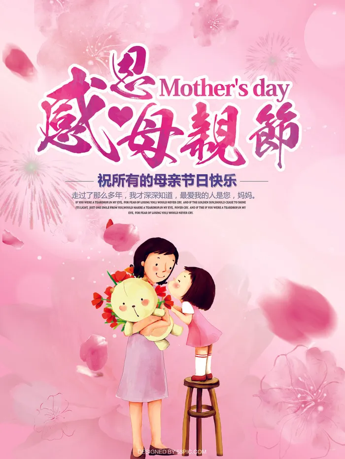 母亲节 节日海报设计(7087X9449(DPI:300))psd模版下载