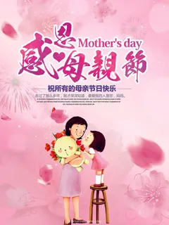 母亲节 节日海报设计