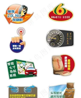 汽车 卖点贴 矢量