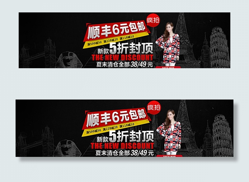 淘宝女装包邮海报图片psd模版下载