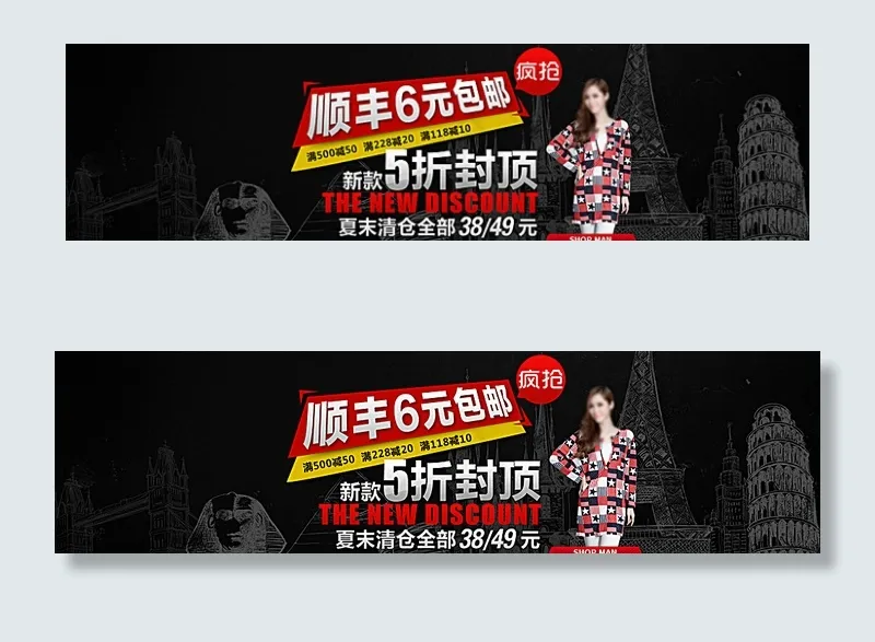淘宝女装包邮海报图片psd模版下载
