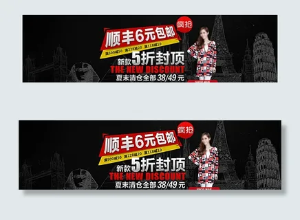 淘宝女装包邮海报图片