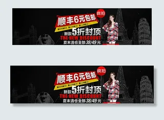 淘宝女装包邮海报图片