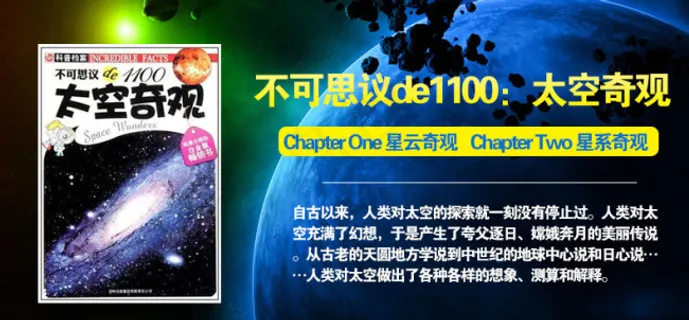 淘宝天猫太空书籍促销海报