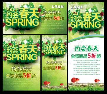 约会春天海报背景设计PSD素材 约会春天海报背景设计PSD素材