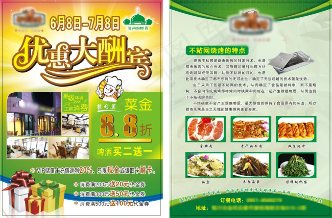 优惠大酬宾DMcdr矢量模版下载