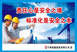 责任心是安全之魂