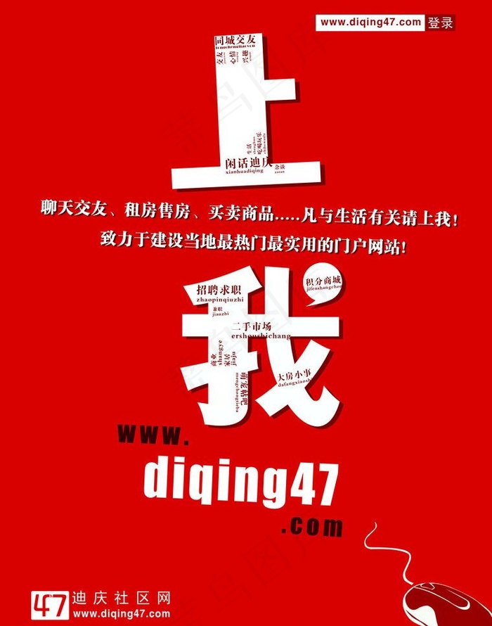 社区网站宣传单图片psd模版下载