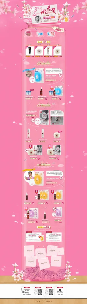 桃花首页 节日首页设计