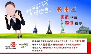 联通广告图片