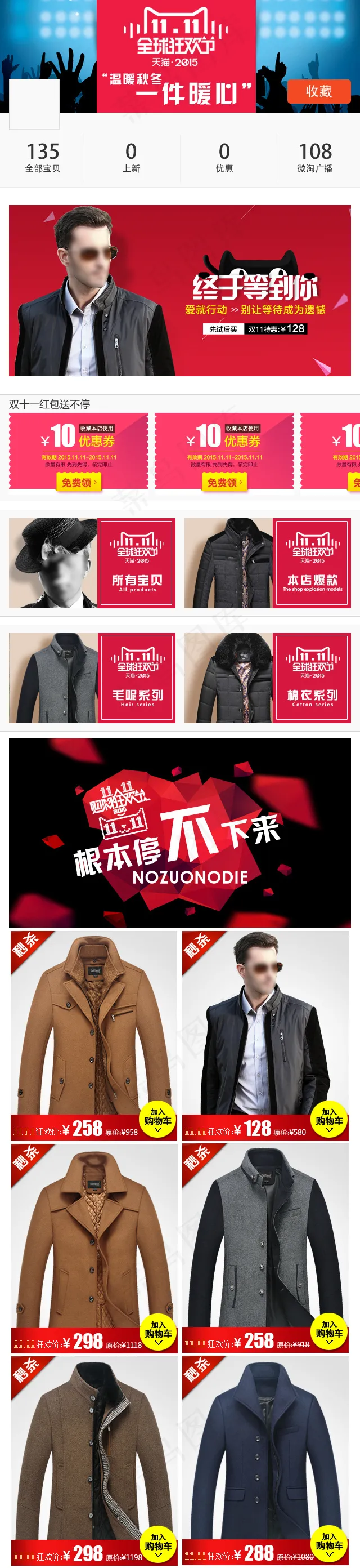 2015双11手机端首页psd模版下载