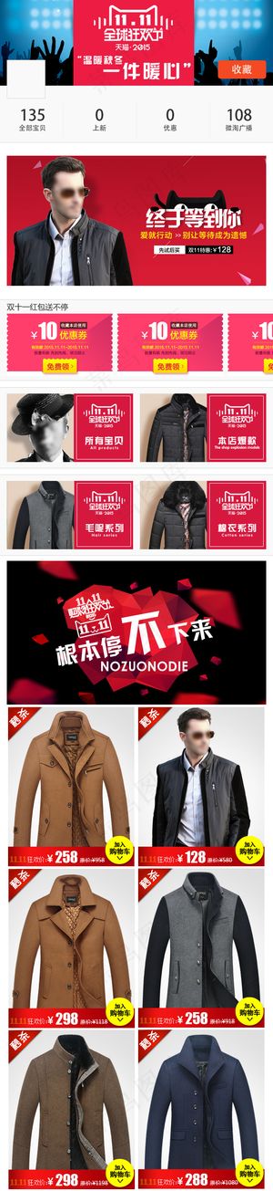 2015双11手机端首页