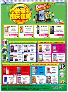 中秋国庆手机海报