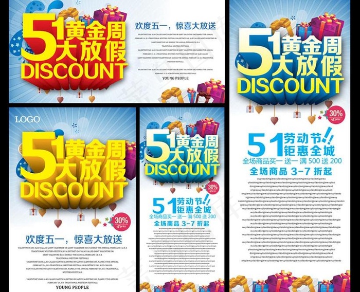 51黄金周放价促销海报设计PSD素...(2268X5102(DPI:300))psd模版下载