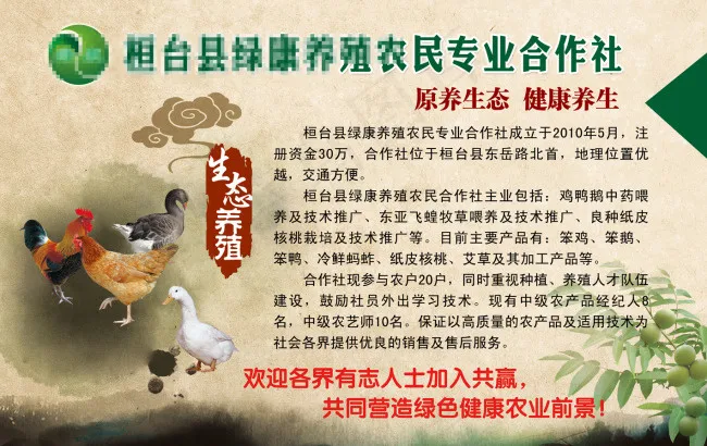 生态养殖展板(4724X2984(DPI:100))psd模版下载