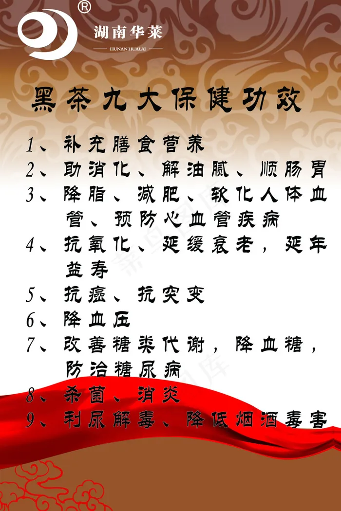 安化黑茶展板黑茶psd模版下载