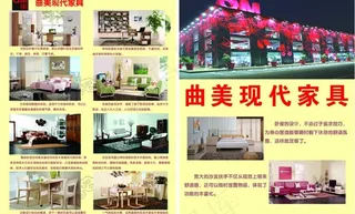 曲美家具彩页