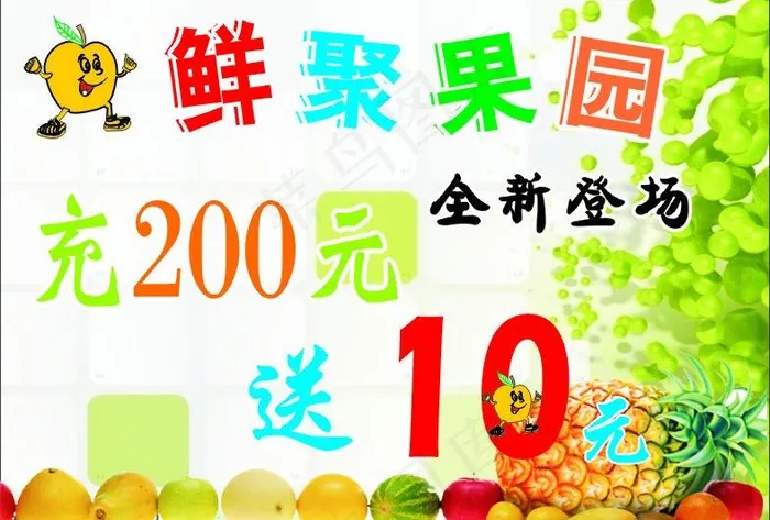 水果超市宣传海报图片