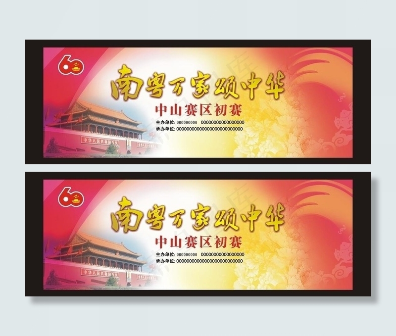 南粤万家颂中华1图片