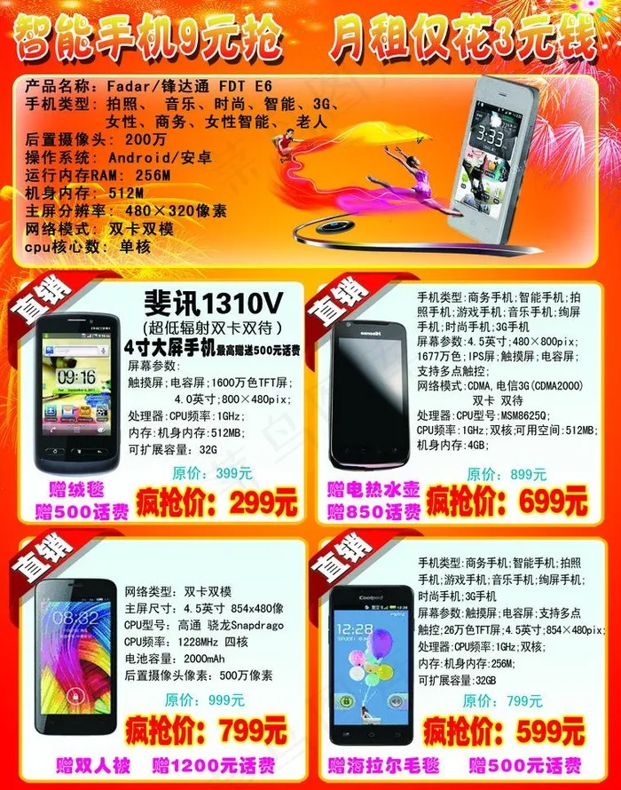 电信图片psd模版下载