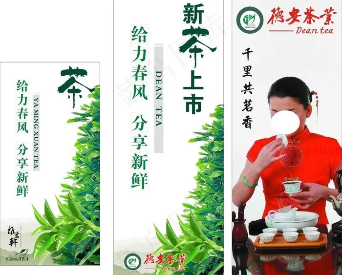 德安茶行图片cdr矢量模版下载
