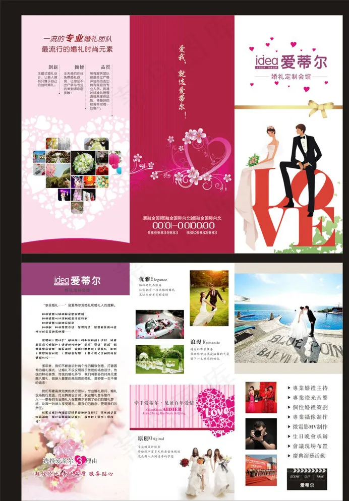 婚庆公司宣传三折页图片cdr矢量模版下载