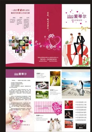 婚庆公司宣传三折页图片
