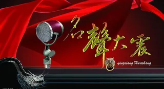 古典风格创意psd海报图片