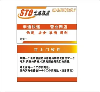 申通快递名片