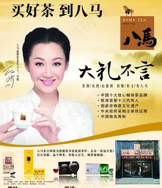 八马茶叶图片