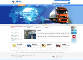 物流行业网站首页