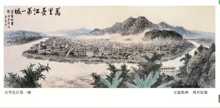 万里长江第一城