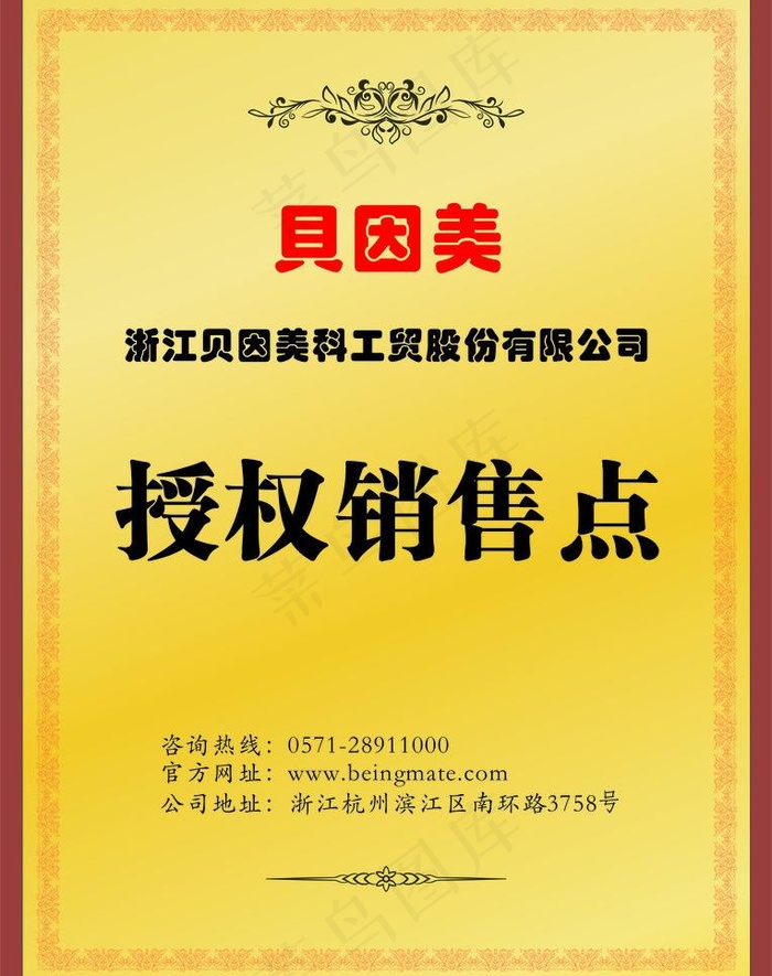 贝因美授权牌cdr矢量模版下载