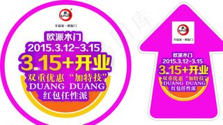 欧派木门地贴图片