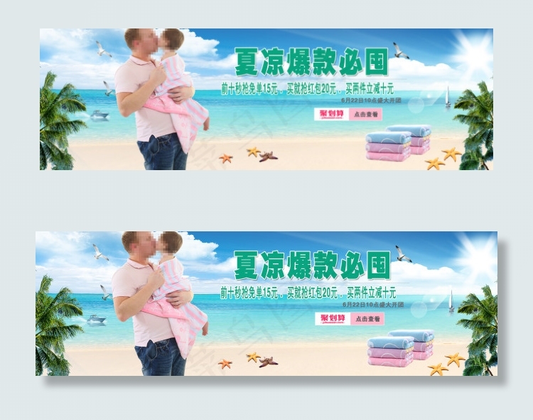 夏季海滩背景促销海报海报psd模版下载