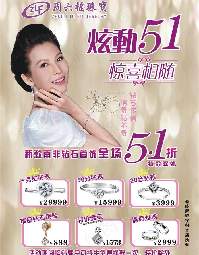 周六福 51图片(210X297)cdr矢量模版下载