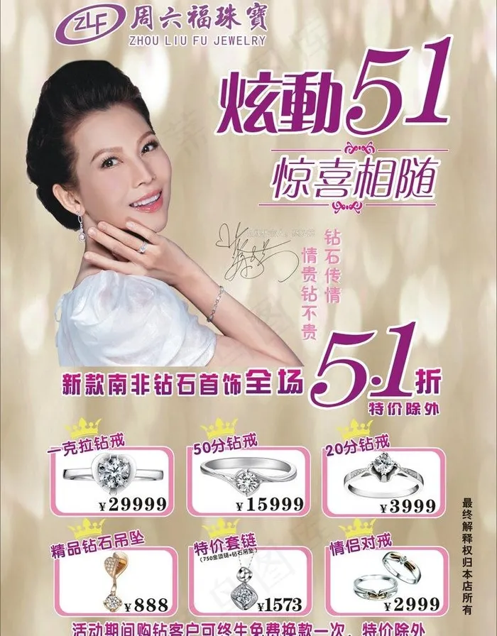 周六福 51图片(210X297)cdr矢量模版下载