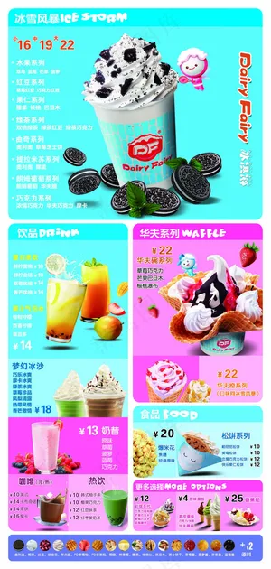 DF冰激凌产品台卡