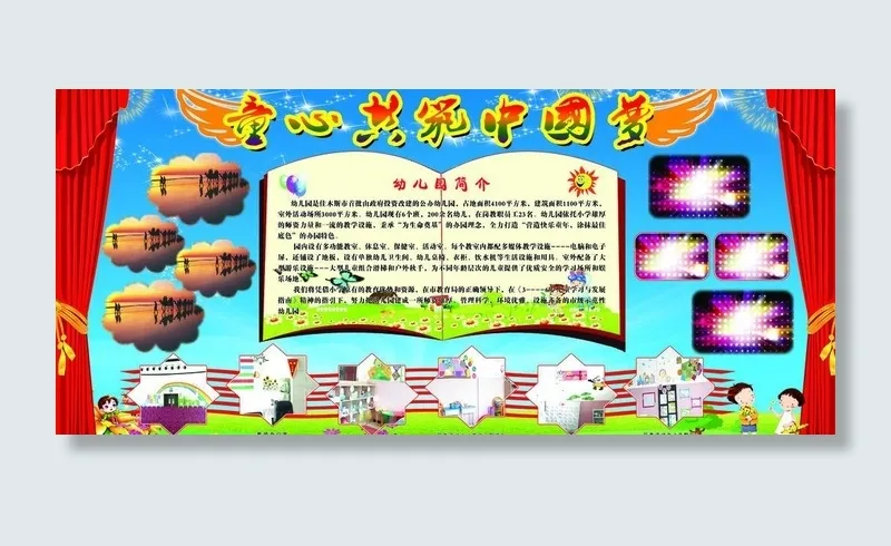 童心共筑中国梦图片(6803X3402(DPI:72))psd模版下载