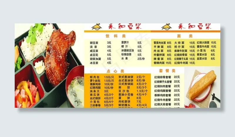 永和豆浆外卖卡图片psd模版下载