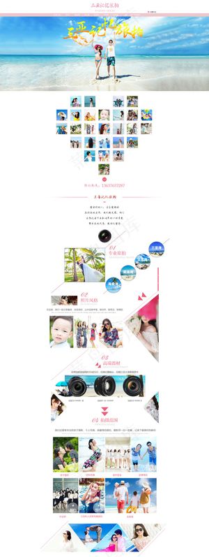 摄影首页设计 三亚旅游跟拍摄影 素...