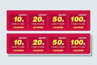 淘宝优惠券天猫促销优惠券模板