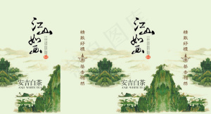 安吉白茶包装